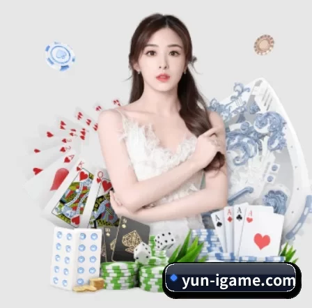 yun-igame.com APP 界面
